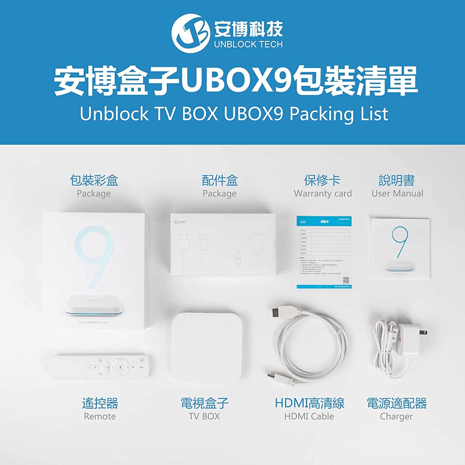 2023款新上市UBOX10 PRO MAX 最新安博盒子九代UNBLOCK TECH 国际旗舰版