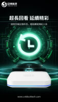 UBOX12 PRO MAX 2025 最新安博盒子十代UNBLOCK TECH 国际旗舰版 送摇控器保护套